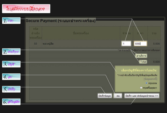 รับของสมนาคุณ เมื่อเช่าผ่านระบบสื่อกลาง วันนี้ - 31 มี.ค. กับทุกรายการของ นิว พระเครื่อง - 4
