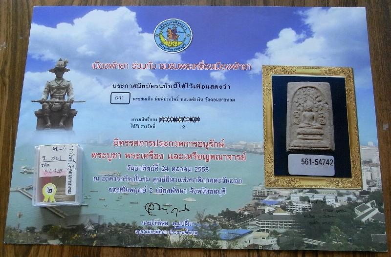 รางวัลที่ 2 หลวงพ่อเงิน วัดดอนยายหอม ปี 12 สมเด็จปรกโพธิ์ เนื้อผงพุทธคุณ เชิญชมทุกมุมครับ - 5