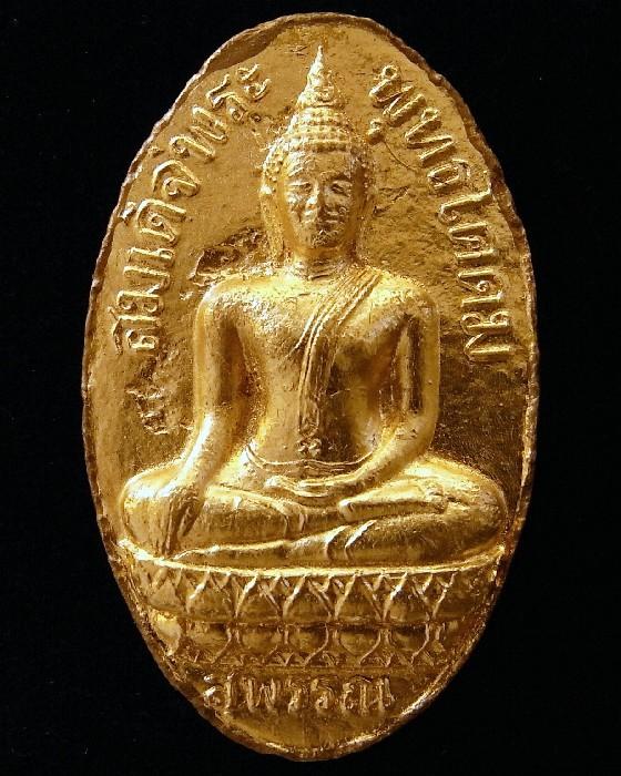 รางวัลที่ 1 หลวงพ่อขอม วัดไผ่โรงวัว ปี 05 พระพุทธโคดม พิมพ์รูปไข่ ทาทอง สวยกริบ เชิญชมทุกมุมครับ - 1