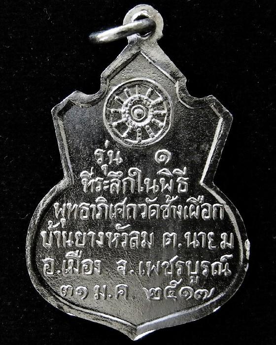 คมกริบ หลวงพ่อทบ วัดชนแดน รุ่น 1 ปี 17 พร้อมบัตรรับรองฯ ออกวัดช้างเผือก เชิญชมทุกมุมครับ - 2