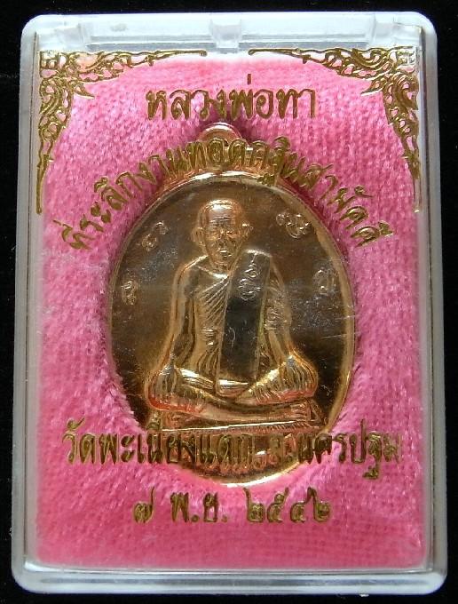 หลวงพ่อทา วัดพะเนียงแตก หลังพระสังกจจายน์ ปี 40 รุ่นบุญบารมี เนื้อกะไหล่ทอง พร้อมกล่องจากวัดครับ - 5