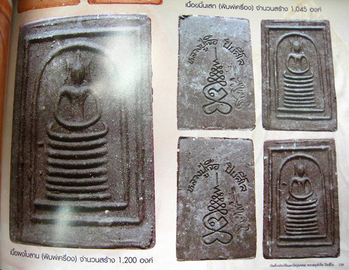 หลวงปู่เจือ วัดกลางบางแก้ว ปี 45 สมเด็จพิมพ์เกศไชโย เนื้อผงใบลาน จารมือหมึกทอง สวยกริบ เชิญชมครับ - 5