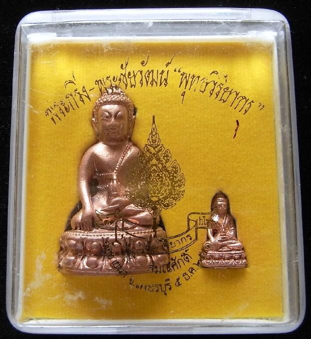 พระกริ่ง + พระชัยวัฒน์ พุทธวิริยากร หลวงพ่อตัด วัดชายนา ปี 51 รุ่น เลื่อนสมณศักดิ์ พร้อมกล่องเดิม - 5
