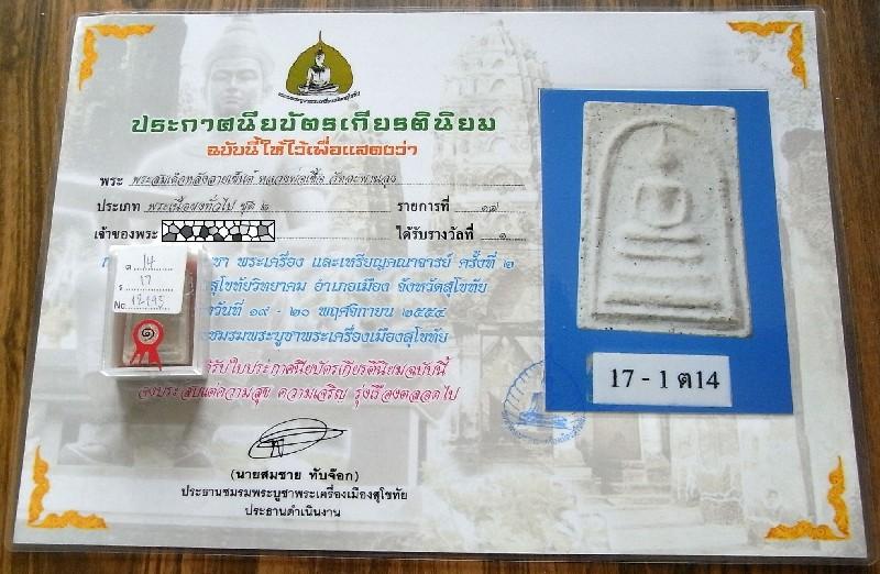 รางวัลที่ 1 สมเด็จหลังลายเซ็นต์ หลวงพ่อเชื้อ วัดสะพานสูง ปี 05 คม ชัด ลึก ทุกมุมมอง เชิญชมครับ - 5