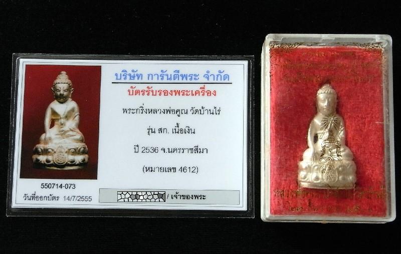 เนื้อเงิน กริ่ง สก. ปี 36 พร้อมบัตรรับรองฯ หลวงพ่อคูณ ปริสุทโธ ตอกโค๊ต และหมายเลข + กล่องเดิมจากวัด - 5