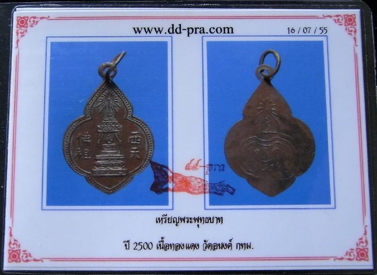 เหรียญพระพุทธบาท วัดอนงค์ ปี 2500 พร้อมบัตรับรองฯ สวยสมบูรณ์ เก่าถึงยุค ราคาเบาหวิว เชิญชมครับ - 5