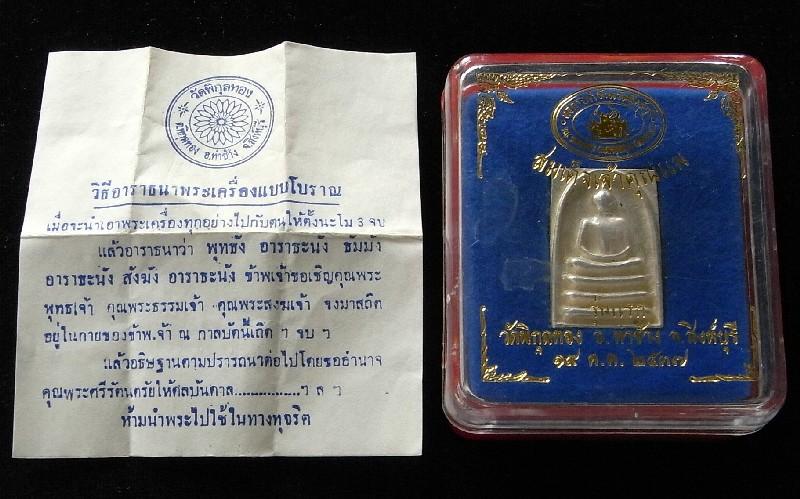 รุ่นแรก เนื้อเงิน หลวงพ่อแพ วัดพิกุลทอง ปี 37 สมเด็จเจ้าคุณแพ สวยกริบ พร้อมกล่องเดิมจากวัดครับ - 5