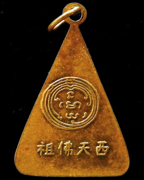  เหรียญพระพุทธบาท วัดอนงค์ ปี 2500 พร้อมบัตรรับรองฯ เนื้อทองแดง พิมพ์เล็ก ราคาเบาหวิวครับ - 2