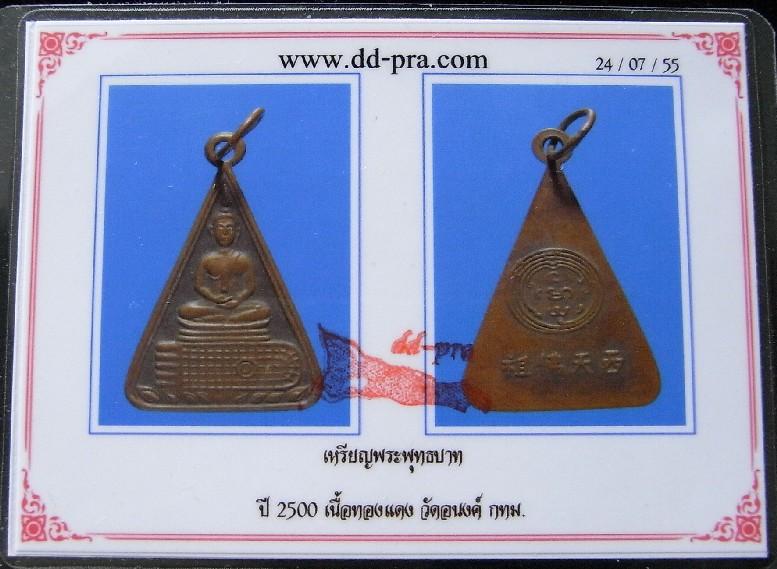 เหรียญพระพุทธบาท วัดอนงค์ ปี 2500 พร้อมบัตรรับรองฯ เนื้อทองแดง พิมพ์เล็ก ราคาเบาหวิวครับ - 5