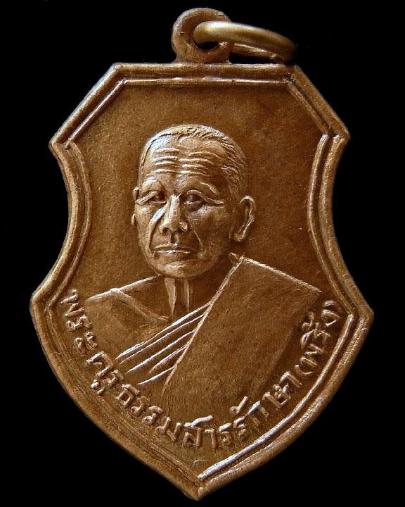 คมกริบ รุ่น 2 หลวงพ่อพริ้ง วัดวรจันทร์ ปี 2483 พร้อมบัตรรับรองฯ เหรียญอาร์ม เนื้อทองแดง เชิญชมครับ - 1