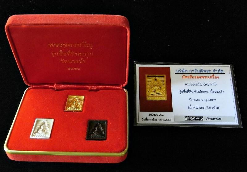 เนื้อทองคำ ชุด 3 องค์ วัดปากน้ำ ปี 34 พร้อมบัตรรับรองฯ และกล่องเดิม รุ่นซื้อที่ดินถวาย เชิญชมครับ - 5