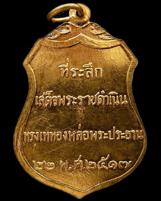 เหรียญพระประธาน วัดโคกเมรุ ปี 17 เนื้อกะไหล่ทอง พิธีใหญ่ ในหลวงเสด็จเททอง รวมเกจิดังสายใต้ปลุกเสก - 2