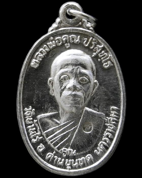 เนื้อเงิน คมกริบ พร้อมบัตรรับรองฯ หลวงพ่อคูณ วัดบ้านไร่ ปี 36 รุ่น เพชรน้ำเอก + กล่องเดิมจากวัด - 1
