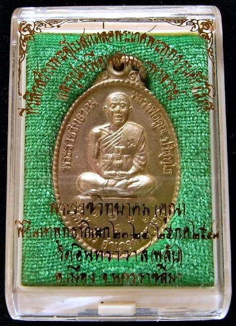 หลวงพ่อคูณ รุ่นพิเศษ หลังพระปิดตามหาอุตม์ ปลุกเสก 3 วาระ โดยเกจิอาจารย์กว่า 50 รูป พร้อมกล่องเดิม - 4