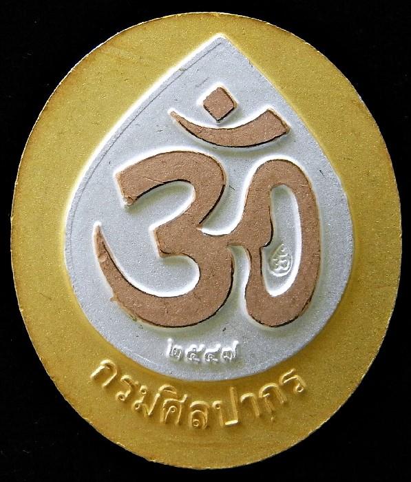 พระพิฆเนศ กรมศิลปากร ปี 47 เนื้อ 3 กษัตริย์ 16 เกจิดังร่วมปลุกเสก เชิญชมทุกมุมครับ - 2