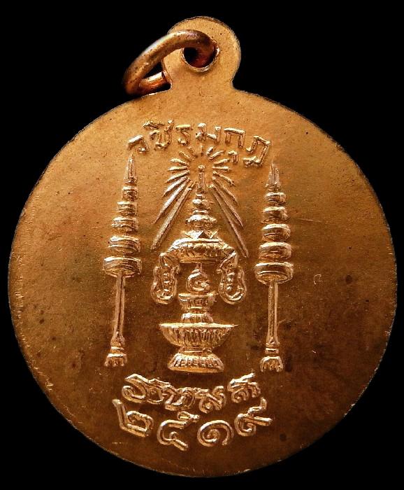 เหรียญพระพุทธเจ้าปางตรัสรู้ วชิรมกุฎ ปี 19 รวมสุดยอดพระเกจิปลุกเสก ราคาเบาหวิว เชิญชมครับ - 2