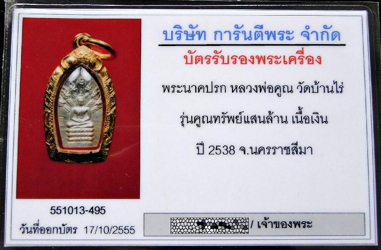 เนื้อเงิน เลี่ยมทอง พร้อมบัตรรับรองฯ เสาร์ห้า ปี 38 หลวงพ่อคูณ พระนาคปรก คูณทรัพย์แสนล้าน สวยกริบ - 5