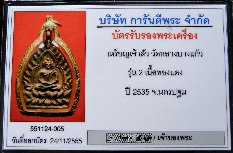 เจ้าสัว วัดกลางบางแก้ว เลี่ยมทองยกซุ้ม พร้อมบัตรรับรองฯ สวยกริบ เชิญชมทุกมุมครับ - 5