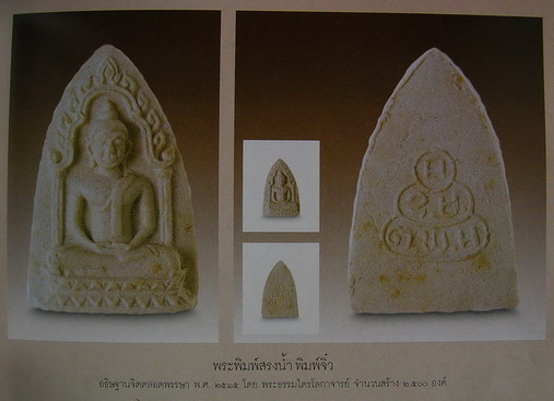 พระผงสรงน้ำพิมพ์เล็ก ปี 15 เจ้าคุณนรฯ วัดเทพศิรินทร์ ปลุกเสกโดยท่านพระธรรมไตรโลกาจารย์ สวยกริบครับ - 5