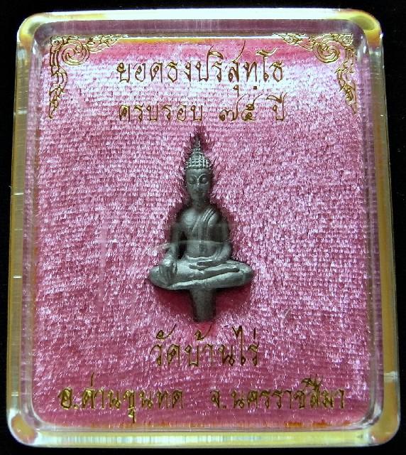 พระยอดธง รุ่น 5 ท้ายิง หลวงพ่อคูณ วัดบ้านไร่ เนื้อตะกั่วเถื่อน สวยกริบ พร้อมกล่องเดิมจากวัดครับ - 5