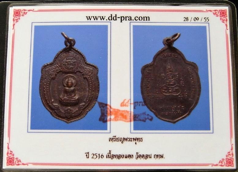 เสาร์ห้า ปี 16 พร้อมบัตรรับรองฯ เหรียญวิเศษเรืองปัญญา วัดดอนยานนาวา หลวงปู่โต๊ะและเกจิดังเสกเพียบ - 5