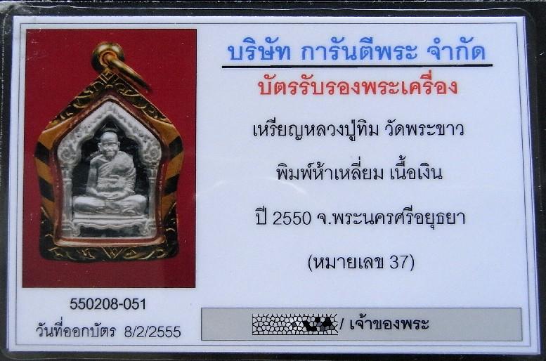 เนื้อเงิน เลี่ยมทอง พร้อมบัตรรับรองฯ หลวงปู่ทิม วัดพระขาว เหรียญห้าเหลี่ยม ฉลองอายุครบ 93 ปี สวยกริบ - 5