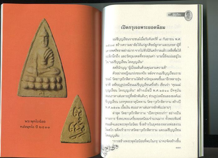 พุทโธน้อย แม่ชีบุญเรือน พ.ศ. 2511 พร้อมหนังสือแม่ชีเบอร์ ๑ - 4