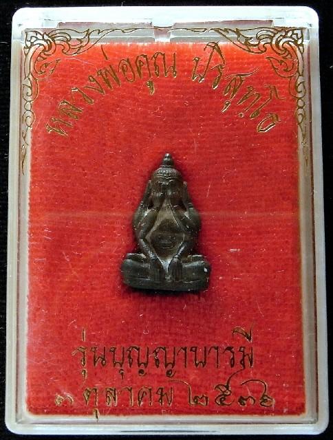 นวโลหะ พระปิดตามหาอุตม์ หลวงพ่อคูณ วัดบ้านไร่ ปี 36 รุ่น บุญญาบารมี สวยกริบ พร้อมกล่องเดิมครับ - 5