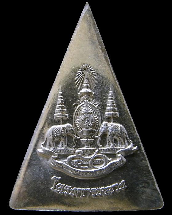 เนื้อเงิน กรรมการ สมเด็จจิตรลดาโครงการหลวง ปี 39 ในหลวงครองราชย์ครบ ๕๐ พรรษา พร้อมกล่องเดิมจากวัด - 2
