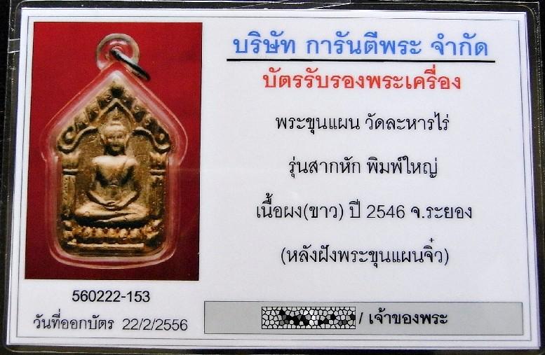 กรรมการ ขุนแผนสากหัก ฝังพระยอดขุนพล พร้อมบัตรรับรองฯ ทาทองบรอนซ์ สวยกริบ เชิญชมครับ - 5