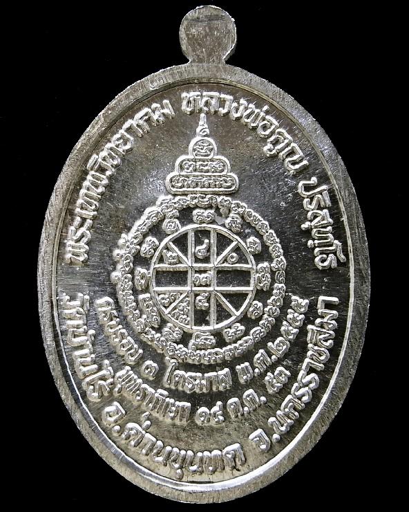 1 ใน 199 เนื้อเงินลงยาสีเขียว หลวงพ่อคูณ วัดบ้านไร่ รุ่นเจ้าสัวอายุยืน สวยกริบ พร้อมกล่องเดิมจากวัด - 2