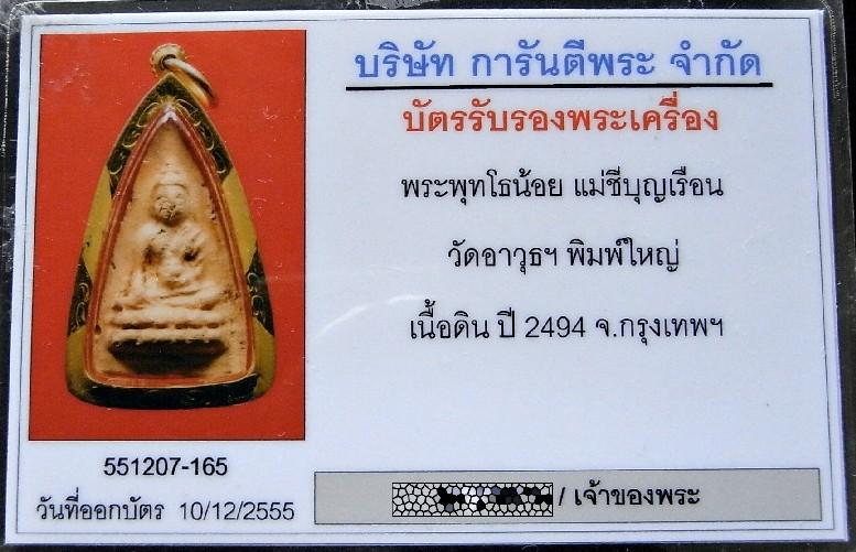 พิมพ์ใหญ่ แม่ชีบุญเรือน พ.ศ. 2494 เลี่ยมทอง พร้อมบัตรรับรองฯ พุทโธน้อย หลังยันต์พุทโธ สวยกริบครับ - 5