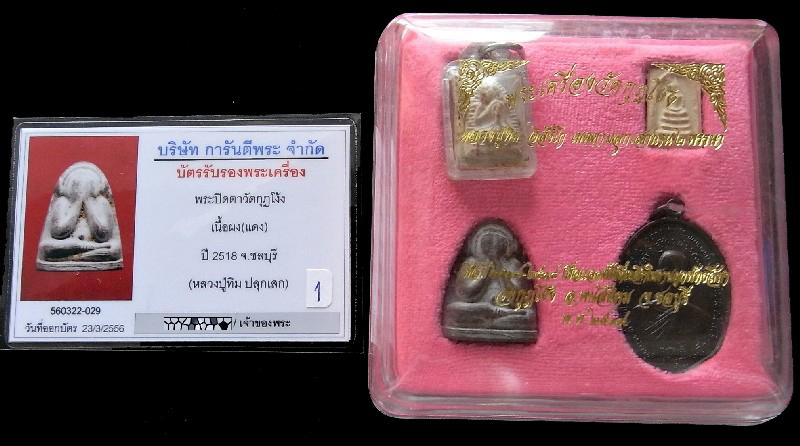 พระปิดตา วัดกุฏโง้ง หลวงปู่ทิม ปี 18 พร้อมบัตรรับรองฯ เนื้อเปลือกมังคุด (นิยม) แยกจากชุดกรรมการครับ - 4