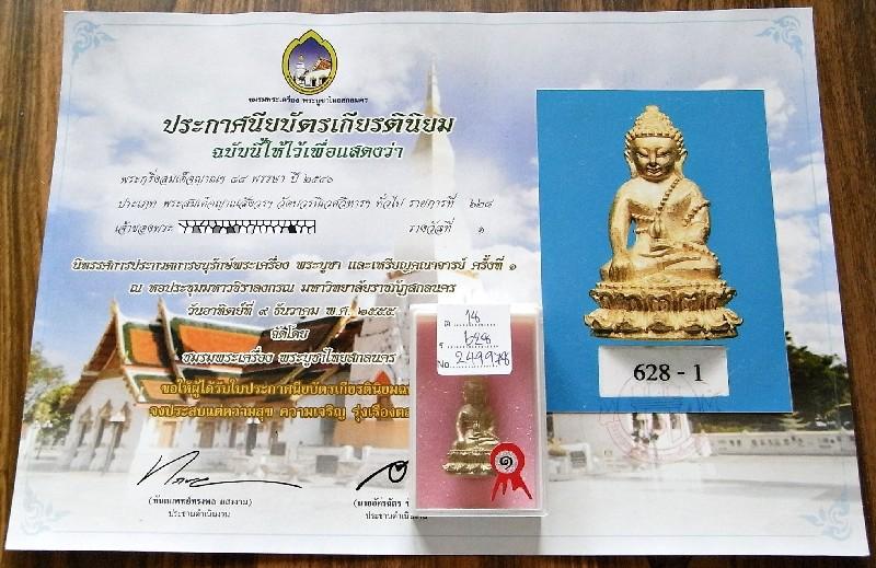 รางวัลที่ 1 พระกริ่งฉลองพระชนมายุครบ 7 รอบ 84 พรรษา สมเด็จพระญาณสังวรฯ สวยกริบ พร้อมใบประกาศนียบัตร - 5