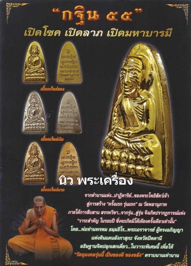 กรรมการ กะไหล่นาค  หลวงปู่ทวด หลังหนังสือ รุ่นแรก พ่อท่านพรหม วัดพลานุภาพ จ ปัตตานี พร้อมกล่องเดิม - 4