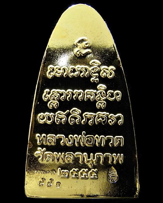 กรรมการ กะไหล่ทอง หลวงปู่ทวด หลังหนังสือ รุ่นแรก พ่อท่านพรหม วัดพลานุภาพ จ ปัตตานี พร้อมกล่องเดิม - 2