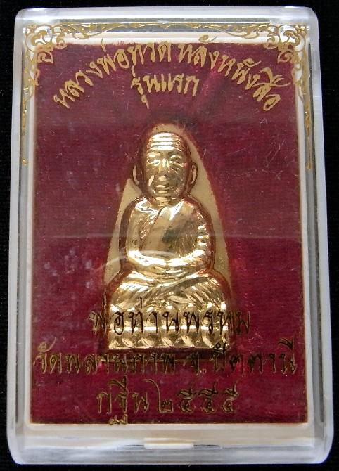 กรรมการ กะไหล่ทอง หลวงปู่ทวด หลังหนังสือ รุ่นแรก พ่อท่านพรหม วัดพลานุภาพ จ ปัตตานี พร้อมกล่องเดิม - 3