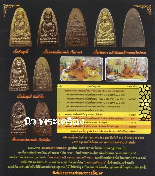 กรรมการ กะไหล่ทอง หลวงปู่ทวด หลังหนังสือ รุ่นแรก พ่อท่านพรหม วัดพลานุภาพ จ ปัตตานี พร้อมกล่องเดิม - 5