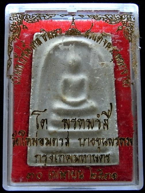 บางขุนพรหม ปี 31 พิมพ์ใหญ่เกศจุด หลังตรายาง สภาพสวย คม พร้อมกล่องเดิมจากวัด เชิญชมครับ #NA 106 - 5