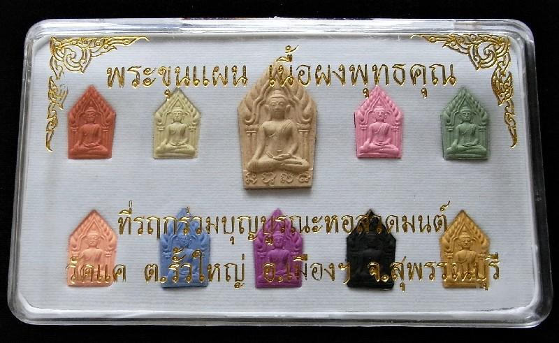 พระขุนแผน-หลวงปู่คง วัดแค จ.สุพรรณบุรี รุ่นบูรณะหอสวดมนต์ พิมพ์เล็ก เนื้อผงพุทธคุณ # NF 12 - 5