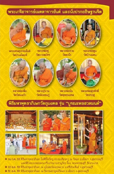 พระขุนแผน-หลวงปู่คง วัดแค จ.สุพรรณบุรี รุ่นบูรณะหอสวดมนต์ พิมพ์เล็ก เนื้อผงพุทธคุณ # NF 16 - 4