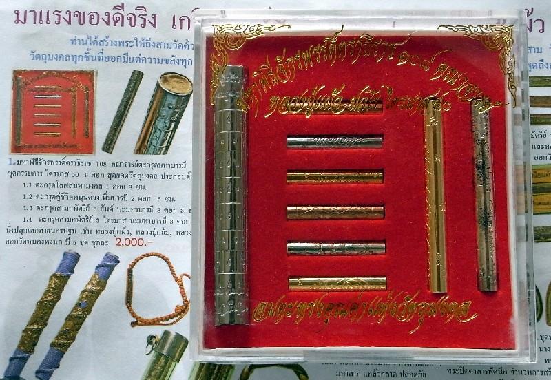 หลวงปู่แผ้ว ปวโร ตะกรุดชุดไตรมาส 9 ดอก ปี 50 มหาพิธีจักรพรรดิ์ตราธิราช 108 คณาจารย์ร่วมปลุกเสก - 5