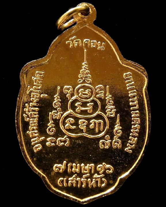 กรรมการกะไหล่ทอง วัดดอนยานนาวา ปี 16 พร้อมบัตรรับรองฯ เหรียญวิเศษเรืองปัญญา เสาร์ห้า สวยกริบ - 2