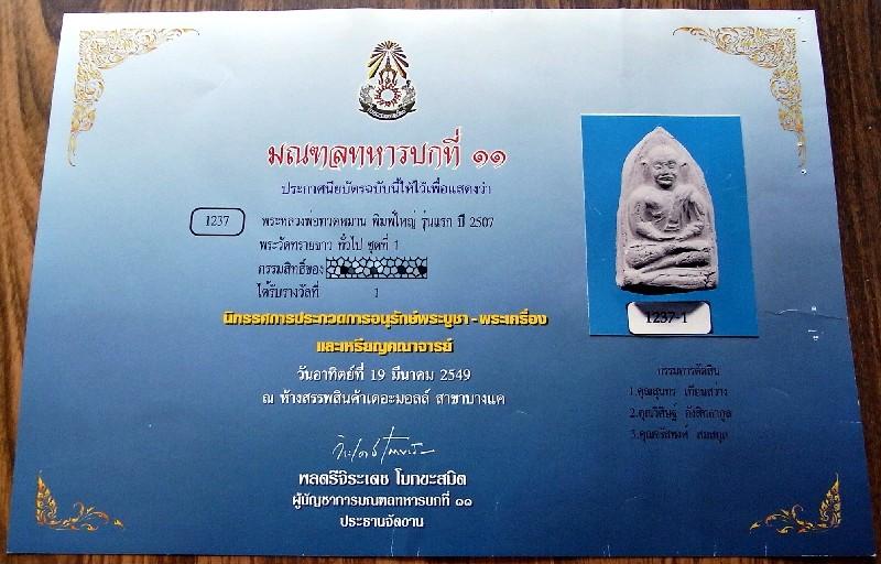 รางวัลที่ 1 หลวงปู่ทวดหมาน ปี 07 พิมพ์ใหญ่ เนื้อว่าน วัดทรายขาว จ. ปัตตานี สวยกริบ เชิญชมครับ - 5