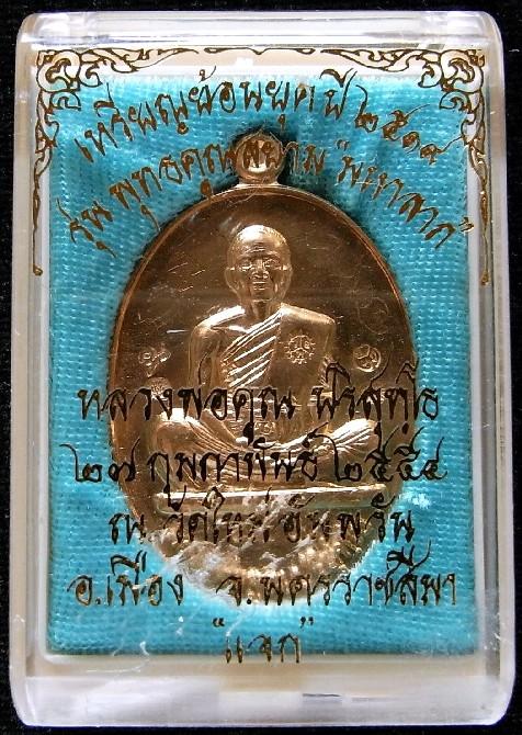 จารเต็มสูตร กรรมการหลังแบบ 7 โค๊ต ย้อนยุครุ่นสร้างบารมีปี 19 หลวงพ่อคูณ เนื้อทองทิพย์ พร้อมกล่องเดิม - 5