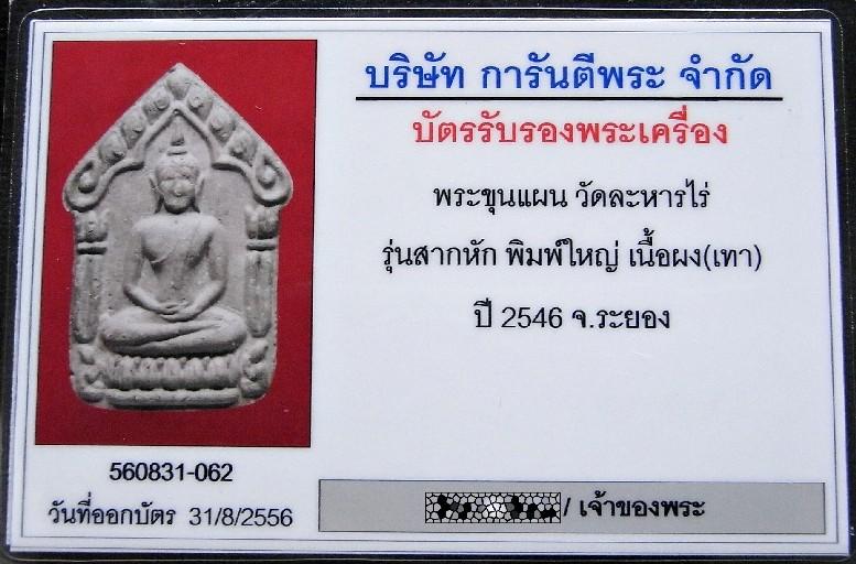 ขุนแผน สากหัก พิมพ์ใหญ่ พร้อมบัตรรับรองฯ เนื้อดำ พบเจอน้อย สวยกริบ เชิญชมทุกมุมครับ - 5