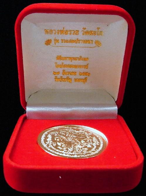 หลวงพ่อรวย วัดตะโก หนุมาน 4 กร เชิญธงทรงฤทธิ์ Pink Gold รุ่นรวยสมปรารถนา พร้อมกล่องกำมะหยี่สวยหรู - 5
