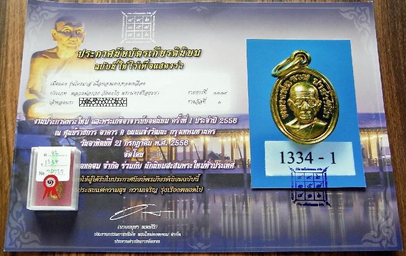 รางวัลที่ 1 หลวงพ่อรวย วัดตะโก เหรียญเม็ดแตง เนื้อทองทิพย์ ไตรมาส 53 ตอกโค๊ตนะ เชิญชมครับ - 5