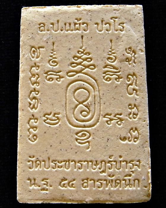คัดสวย หลวงปู่แผ้ว ปวโร สมเด็จสารพัดนึก ออกวัดประชาราษฎร์บำรุง (วัดรางหมัน) จ. นครปฐม เชิญชมครับ - 2