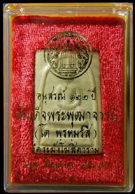 สวยเทพ วัดระฆัง 122 ปี พิมพ์ใหญ่ ท้าได้ทุกแชมป์ ตรายางคมชัด มาพร้อมกล่องเดิมจากวัดครับ # 131 - 4